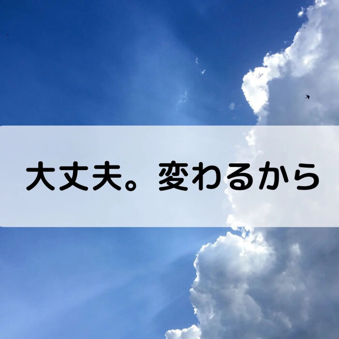 【三郷・八潮】大丈夫。変わるから｜メルシー整体院
