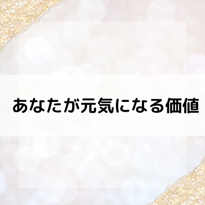 【三郷・八潮】あなたが元気になる価値｜メルシー整体院