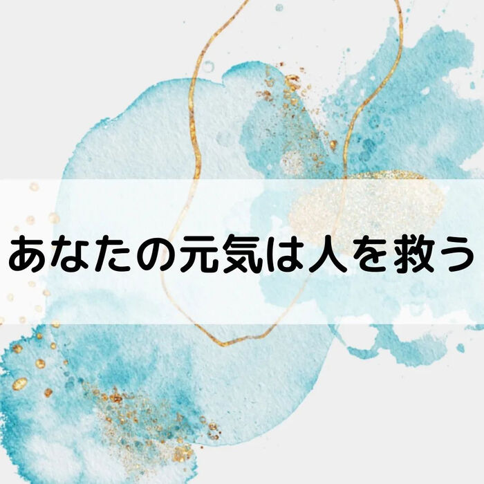 【三郷・八潮】あなたの元気は人を救う｜メルシー整体院