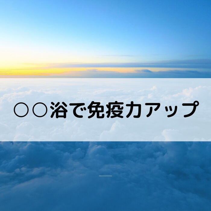 ビタミンDは「日光のビタミン」とも呼ばれ、健康維持に不可欠な