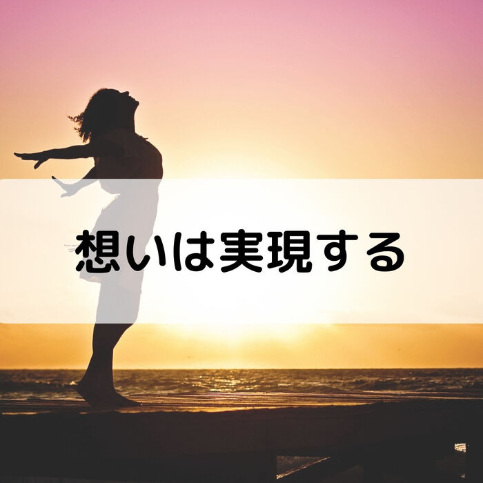 【三郷・八潮】想いは実現する｜メルシー整体院