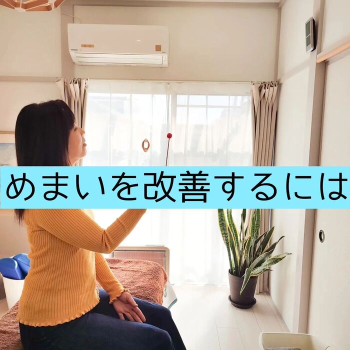 【三郷・八潮】めまいを改善するには｜メルシー整体院