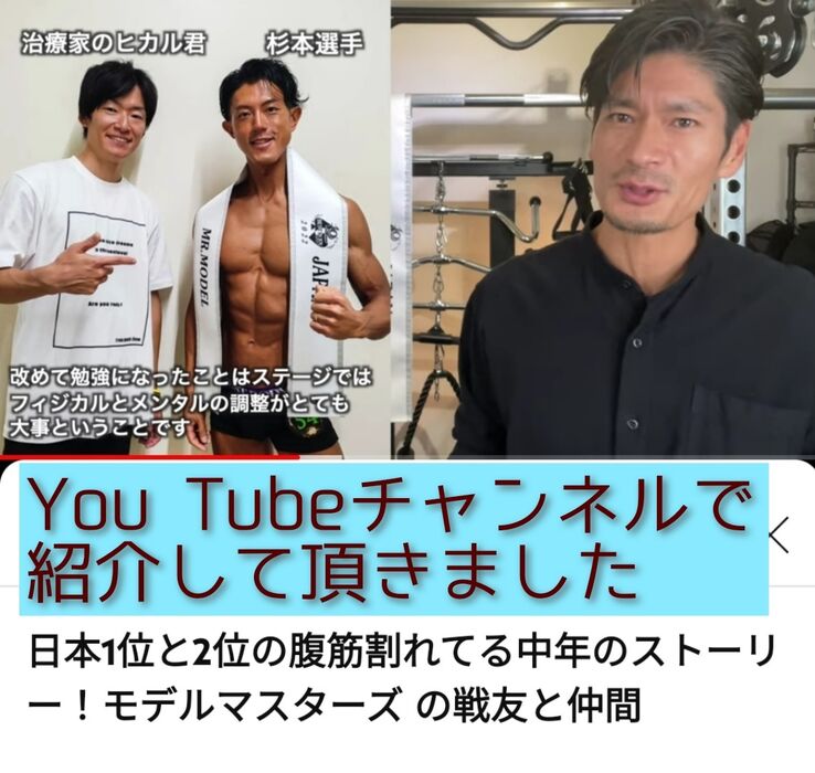 【三郷・八潮】人気You Tubeチャンネルで紹介して頂きました｜メルシー整体院