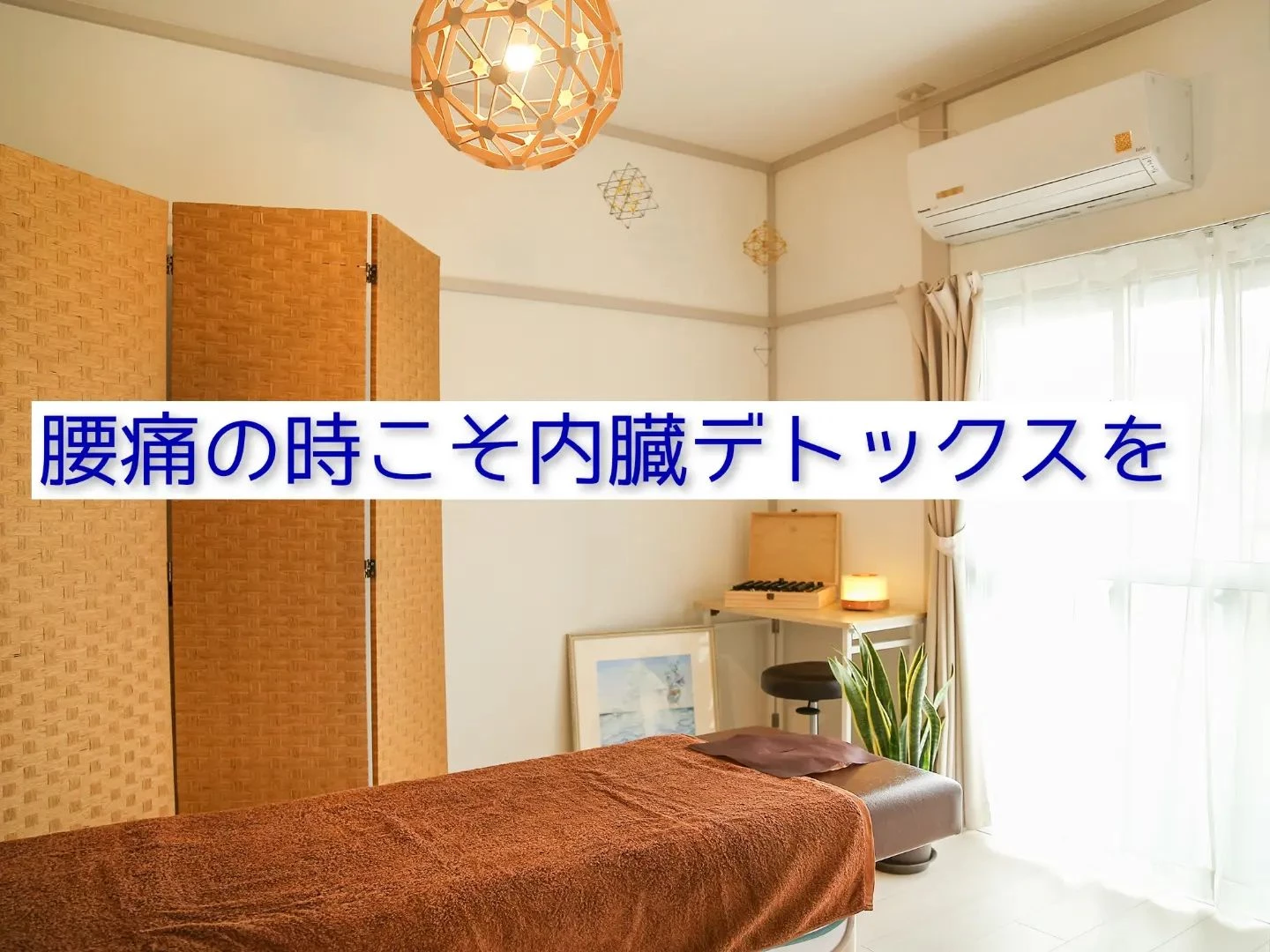 【三郷】腰痛の原因は内臓の疲れかも｜メルシー整体院