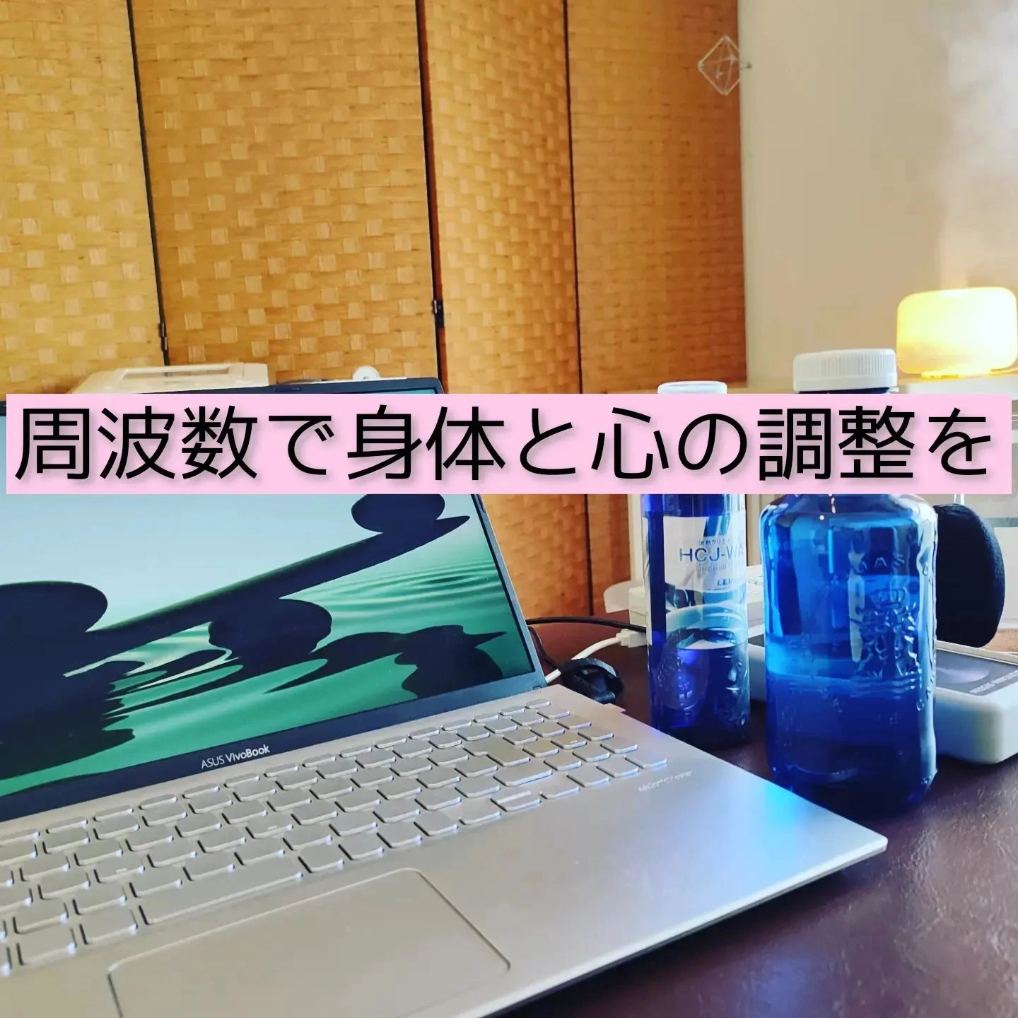 【三郷・八潮】病気を未然に防ぐ周波数治療｜メルシー整体院