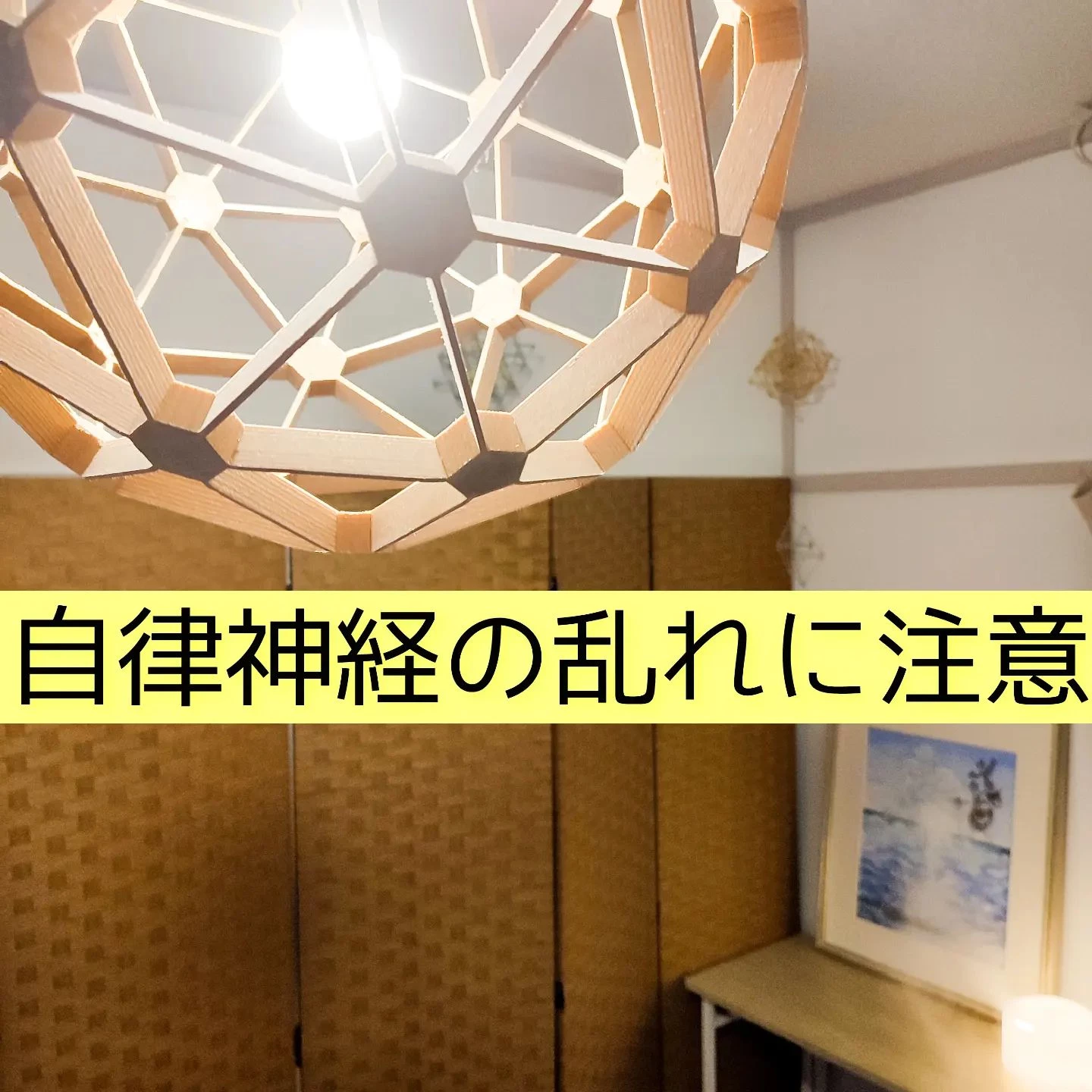 【三郷・八潮】3月は自律神経の乱れに注意｜メルシー整体院