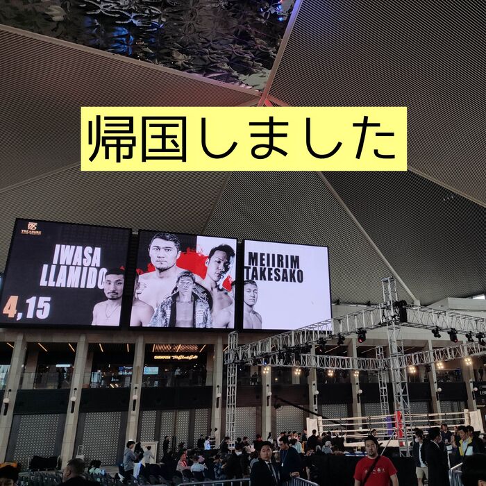 【三郷・八潮】帰国しました｜メルシー整体院