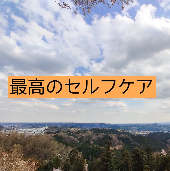 【三郷・八潮】最高のセルフケア｜メルシー整体院