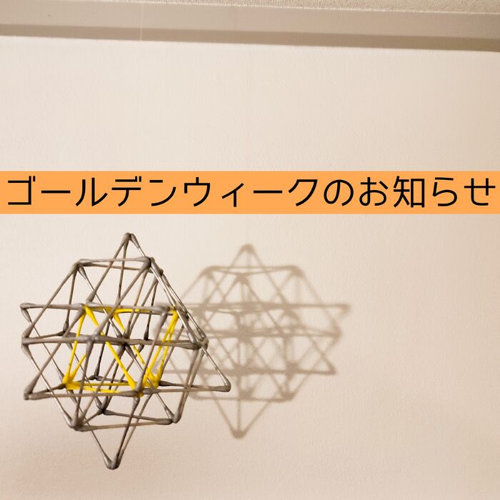 【三郷・八潮】ゴールデンウィークのお知らせ｜メルシー整体院